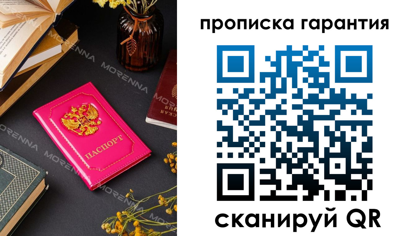 прописка 2025 в Кувандыке