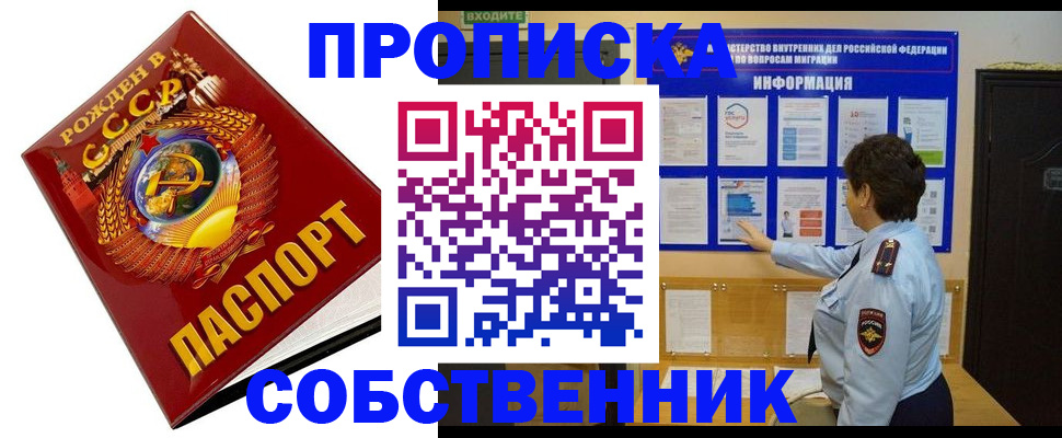 временная регистрация в квартире в Кувандыке