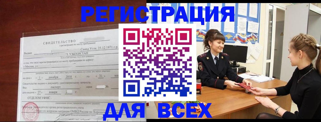 временная регистрация 2025 в Кувандыке