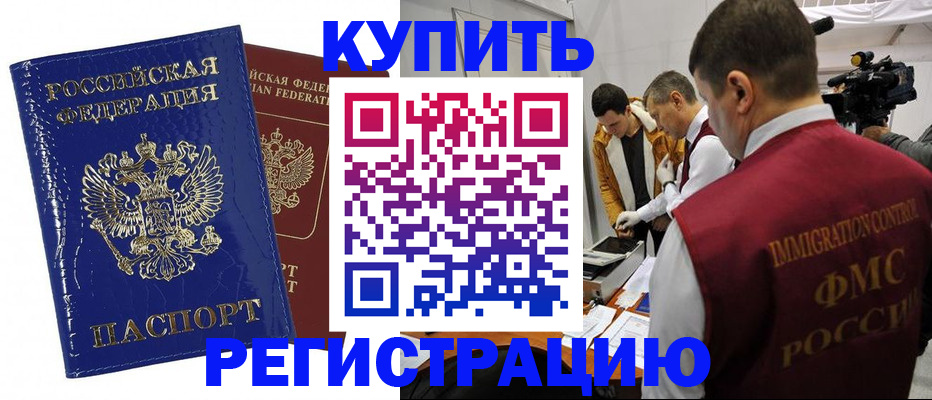 временная регистрация недорого в Кувандыке