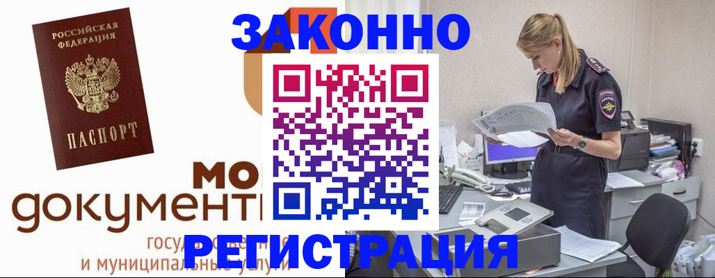 временная регистрация для всех в Кувандыке