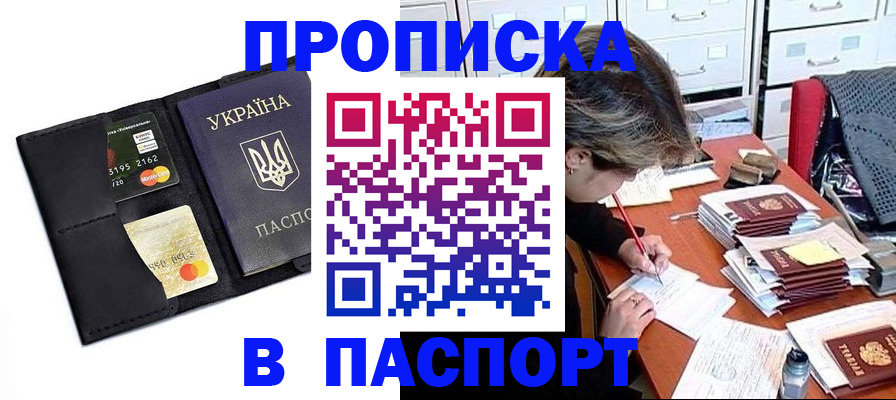 временная регистрация недорого в Кувандыке