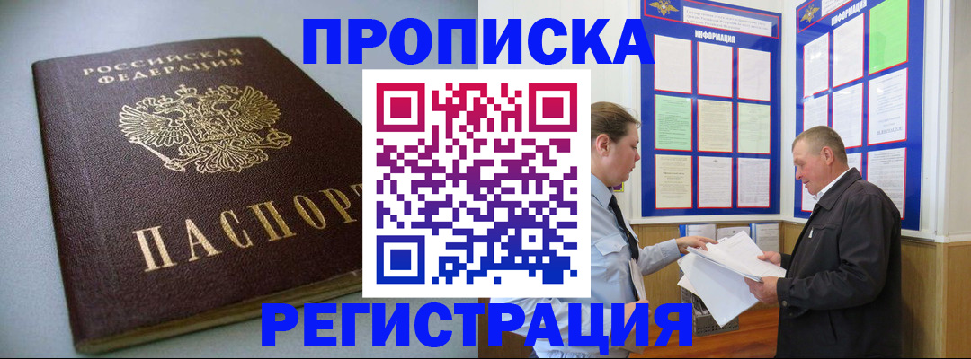 временная регистрация 2025 в Кувандыке