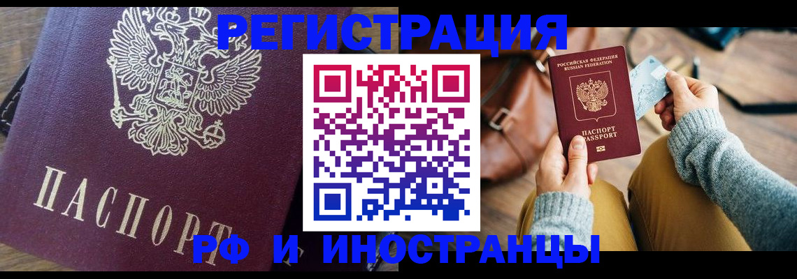 купить прописку в Кувандыке