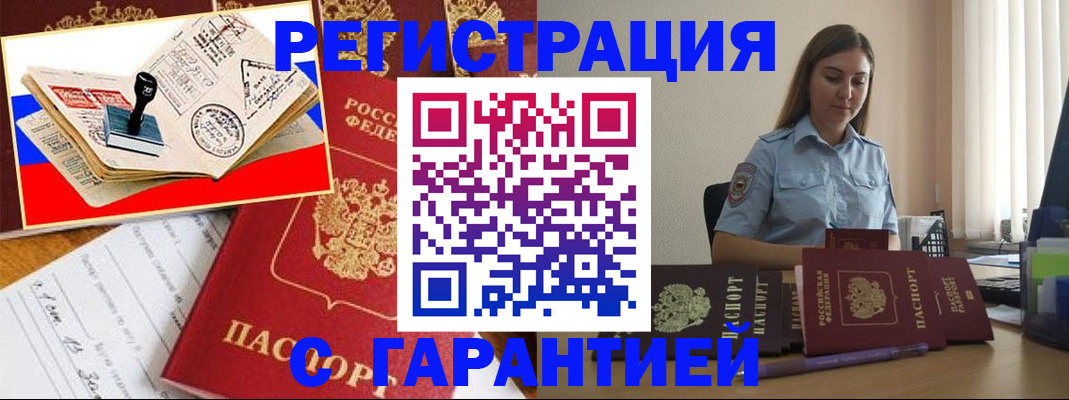 миграционный учет в Кувандыке